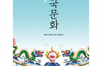 이번 주 특별 추천: 쉽게이해하는중국문화 베스트6