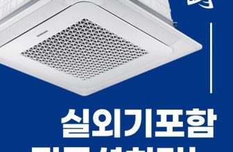 내돈내산!! 천장형에어컨 넘 좋아요~