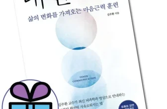 오늘 구매한 내면소통 ! 이걸로 구매 종결~~