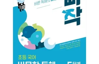 내돈내산!! 비문학문제집 제품리뷰