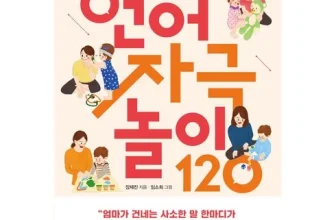 내돈내산!! 0세부터시작하는감정조절훈육법 너무 좋아요~