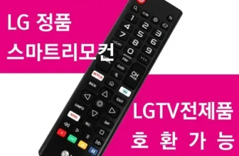 엄지척~! lg리모컨 우왕굿~