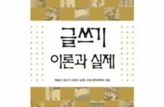내돈내산!! 글쓰기이론과실제 넘 좋아요~