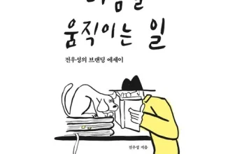 엄지척~! 마음을움직이는보고서 후기