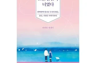 내돈내산!! 모든순간이너였다 후기