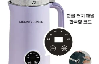 구매하고 후회없는 에어홈 두유 제조기 넘 좋아요~