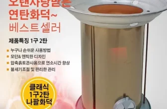 오늘 구매한 연탄화로 할인좌표