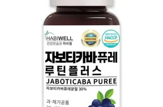 옆집에서 추천받은 자보티카바 제품리뷰