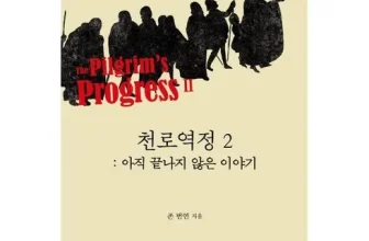 내돈내산!! 천로역정책 할인좌표