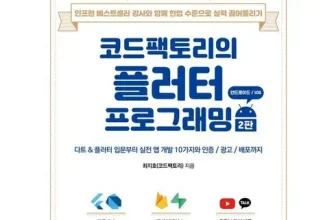 엄지척~! 플러터 완전좋아!!!