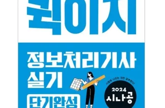 엄지척~! 2024정보처리기사실기 완전좋아!!!