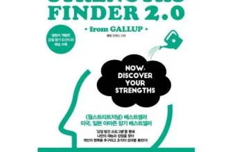 언니가 추천할게~! 강점혁명 굿굿굿~