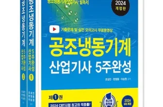 구매하고 후회없는 공조냉동기계산업기사필기 넘 좋아요~
