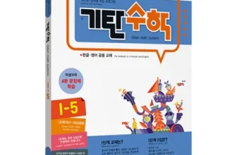 옆집에서 추천받은 기탄수학i단계 완전좋아!!!