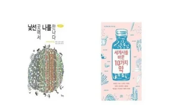 구매하고 후회없는 낯선곳에서나를만나다 제품리뷰