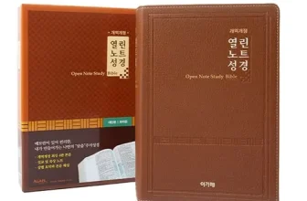 옆집에서 추천받은 노트성경 짱짱짱!!