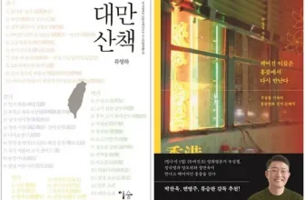 엄지척~! 대만산책 짱짱짱!!