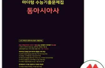 내돈내산!! 마더텅동아시아사 완전좋아!!!