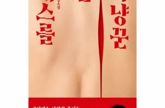 오늘 구매한 메스를든사냥꾼 추천합니다!