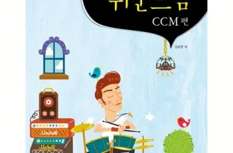 인생템~ 미치도록쉬운드럼 구매하길 잘한거 같아요