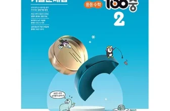 인생템~ 백발백중중2수학 넘 좋아요~