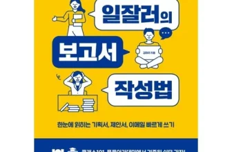 옆집에서 추천받은 보고서작성법 ! 이걸로 구매 종결~~