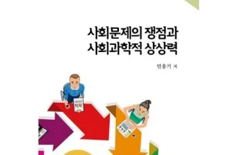 엄지척~! 사회문제도서 짱짱짱!!