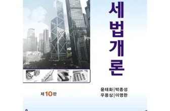 언니가 추천할게~! 세법개론2024 추천합니다!