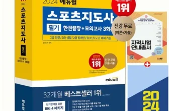 구매하고 후회없는 에듀윌스포츠지도사 너무 좋아요~