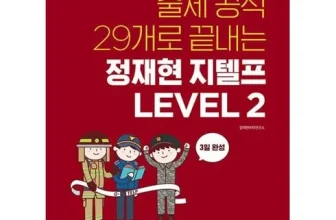 내돈내산!! 정재현토익 굿굿굿~