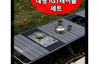 인생템~ 캠핑버너테이블 구매하길 잘한거 같아요