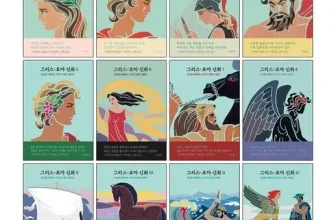 엄지척~! 파랑새그리스로마신화 추천합니다!