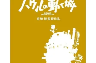 옆집에서 추천받은 하울의움직이는성블루레이 구매후기