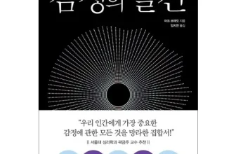 내돈내산!! 감정의이름을붙여봐 제품리뷰