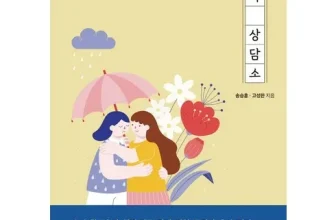 인생템~ 교사상담소 장점 단점 비교