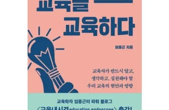 구매하고 후회없는 교육을교육하다 ! 이걸로 구매 종결~~