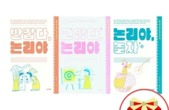 내돈내산!! 논리야놀자 비교분석