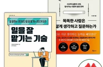 언니가 추천할게~! 똑똑한사람은어떻게생각하고질문하는가 제품리뷰