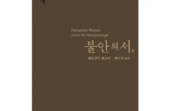 오늘 구매한 불안의서 제품비교