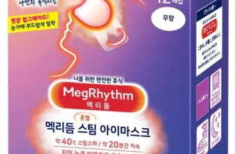 구매하고 후회없는 스팀아이마스크 구매후기