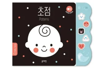 오늘 구매한 아기초점책 구매한 이유