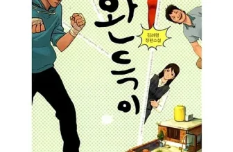 엄지척~! 완득이책 후기