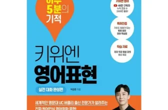 내돈내산!! 키위엔 구매후기