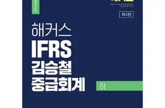 엄지척~! 회계김승철 구매하길 잘한거 같아요