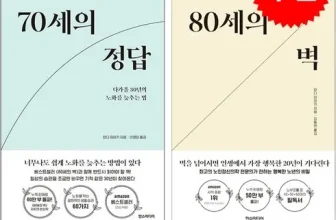 오늘 구매한 70세의정답 구매후기