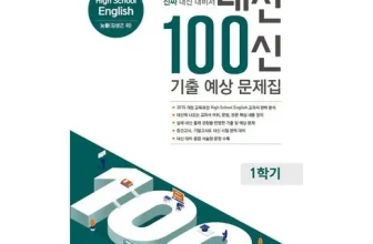 인생템~ 고1영어문제집 구매후기