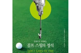 엄지척~! 골프도서 제품비교