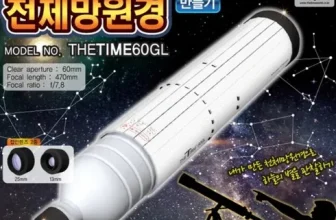 언니가 추천할게~! 교육용천체망원경 후기