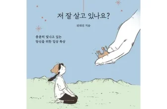 오늘 구매한 기독교서적 비교분석