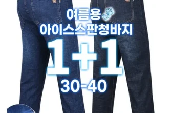 인생템~ 남자여름청바지 장점 단점 비교